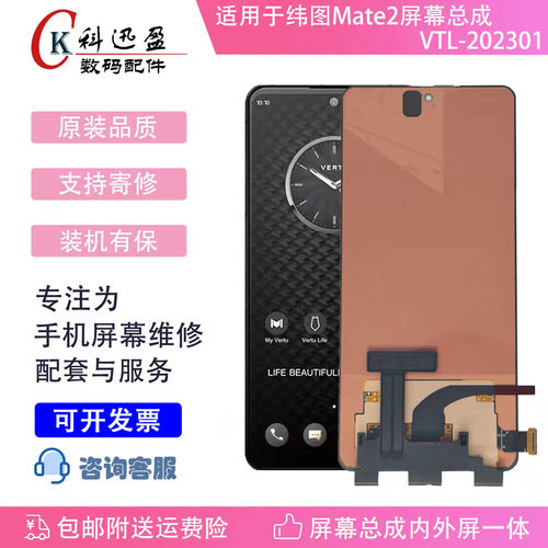 VERTU纬图Mate2原装屏幕科迅盈