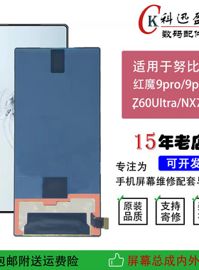 适用努比亚红魔9Pro屏幕总成 NX769J显示内外一体屏幕 9Pro+总成
