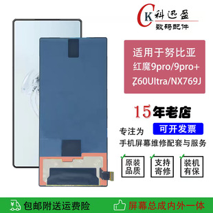 适用努比亚红魔9Pro屏幕总成 NX769J显示内外一体屏幕 9Pro+总成