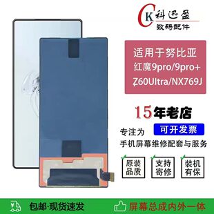 适用努比亚红魔9Pro屏幕总成 NX769J显示内外一体屏幕 9Pro+总成