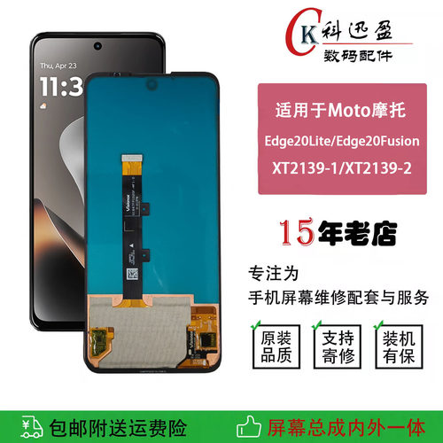 适用Moto摩托Edge20Lite屏幕总成20Fusion液晶XT2139-1原装显示屏