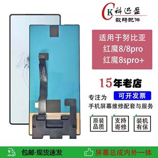 适用努比亚红魔8pro屏幕总成 8SPro+液晶 NX729J内外一体触摸屏