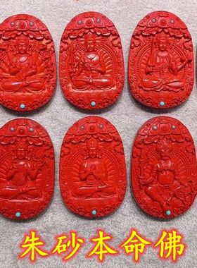 朱砂本命佛虚空藏菩萨男士挂件