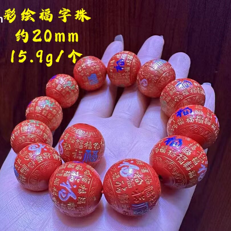 天然精品朱砂红砂彩绘单圈手链时尚饰品福字珠六子珠流云珠手串