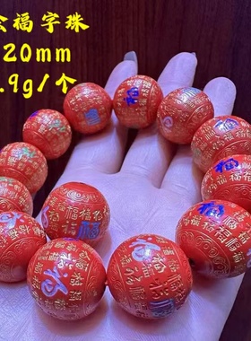 原矿精品朱砂红砂彩绘单圈手链时尚饰品福字珠六子珠流云珠手串