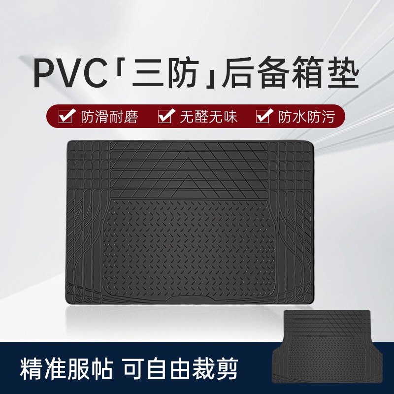 汽车后备箱垫PVC防水可裁剪地垫