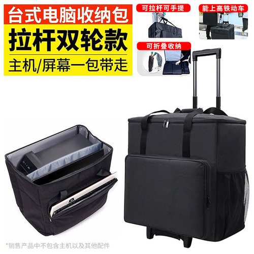 台式电脑主机行李箱主机收纳箱27寸显示器主机搬运便携收纳箱包