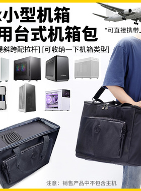 乔思伯d31机箱包itx适用冰立方ap201乔思伯d30先马趣造2c34收纳包