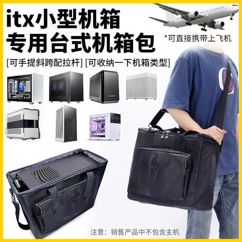 itx键盘收纳箱电竞包台式电脑
