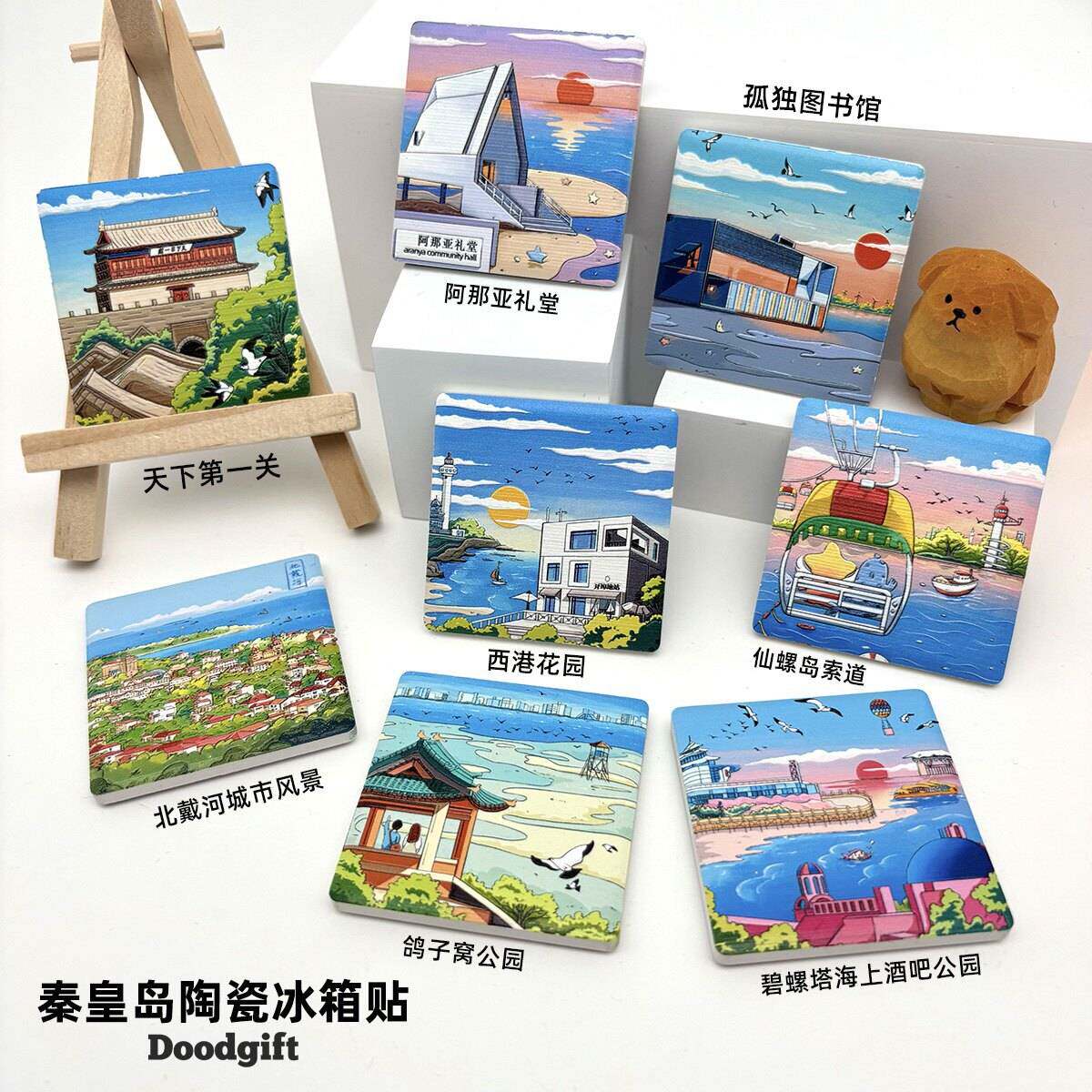 秦皇岛冰箱贴陶瓷款北戴河阿那亚孤独图书馆仙螺岛西港旅游纪念品