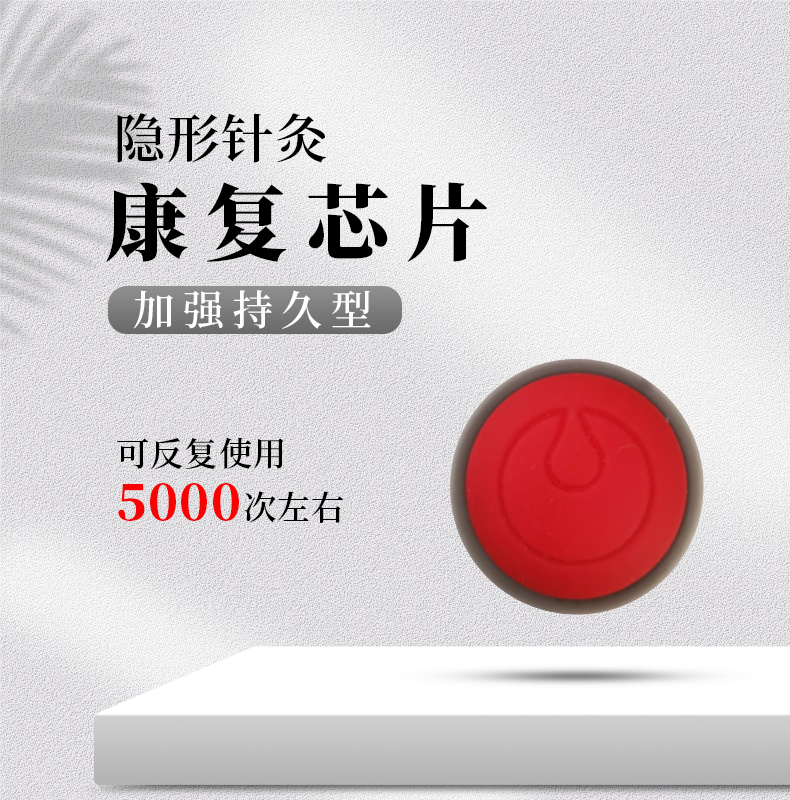 水滴顺势康复芯片康力言诺康隐形针灸热灸理疗片热疗刺灸顺势疗法