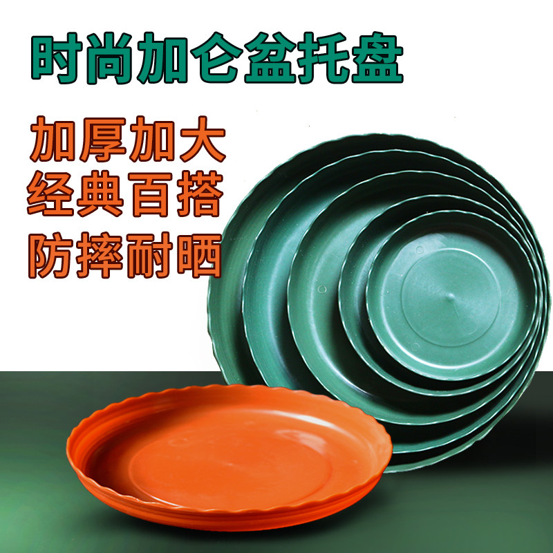 加厚花托花盆托盘花盆底座圆形花盘托盘绿萝多肉花盆底盘塑料托盘在类目 鲜花速递/花卉仿真/绿植园艺, 花瓶/花器/花盆/花架（新）, 花盆中 - 来自Buy2taobao.com提供专业的淘宝代购服务
