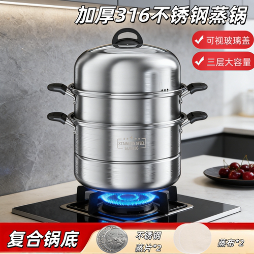 316食品级不锈钢加厚大号蒸锅