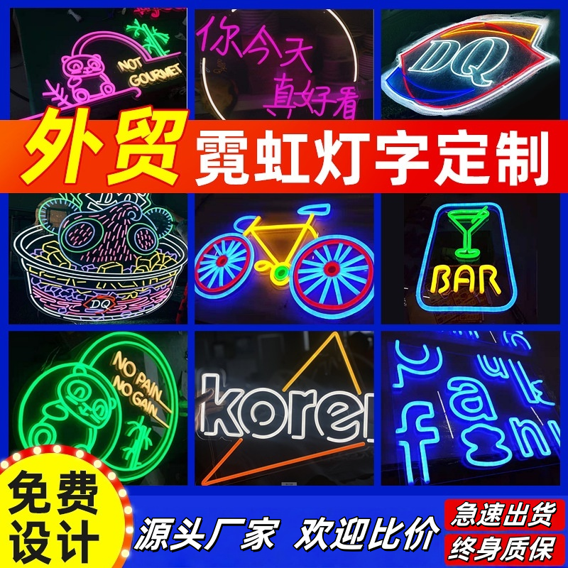 霓虹灯发光字定制led灯带广告牌字母网红背景墙装饰招牌灯箱造型