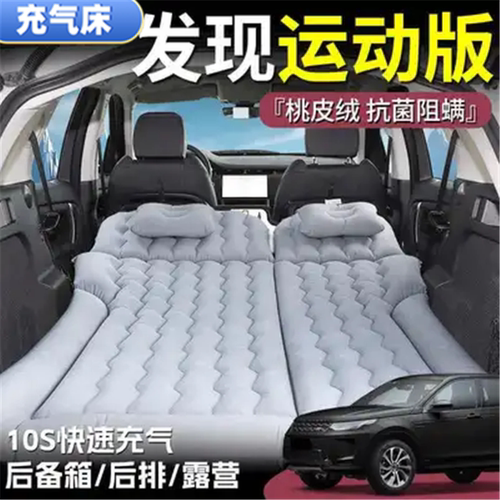 发现运动版睡垫后备箱气垫床车载充气床垫后排旅行床露营户外游