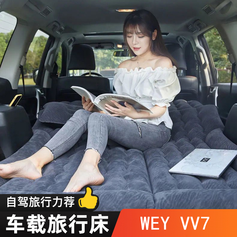 WEY VV7 GT车载充气床中后排轿车SUV儿童婴儿后备箱睡觉小床垫