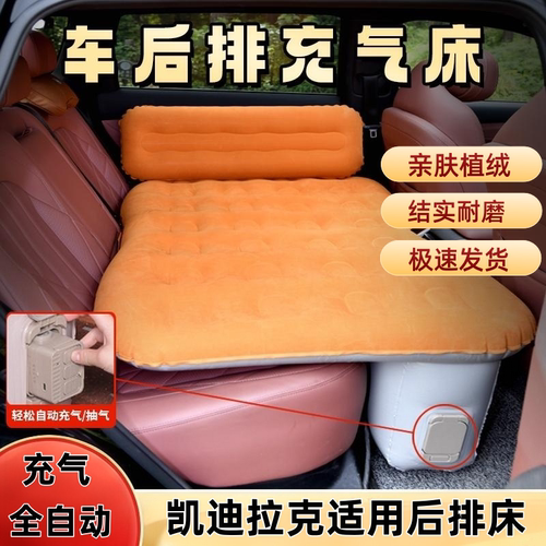 凯迪拉克XT4XT5XT6XTS适用汽车车载充气床全自动充气旅行床露营床