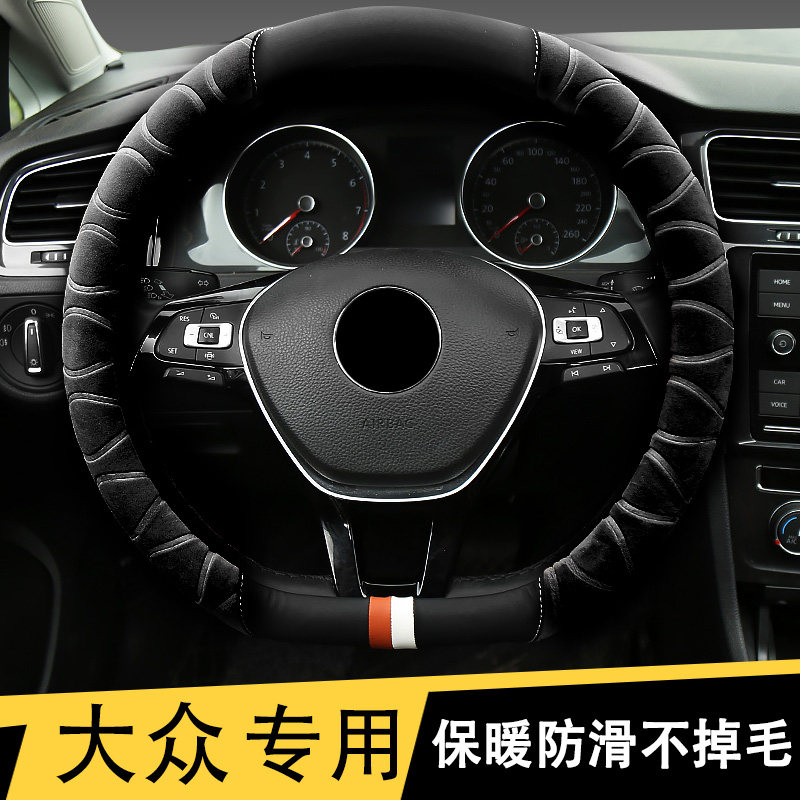 汽车方向盘套D字型冬季短毛绒专用把套大众新款凌渡朗逸宝来速腾,汽车用品/电子/清洗/改装,方向盘套,淘宝优惠券,粉丝福利购,淘宝优惠卷