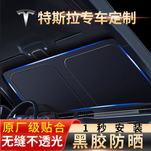 特斯拉汽车前档适用遮阳挡