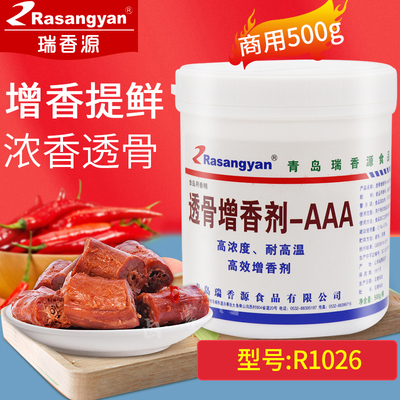 瑞香源透骨增香剂AAA肉香乙基麦芽酚焦香乙基透骨香增香粉R1026