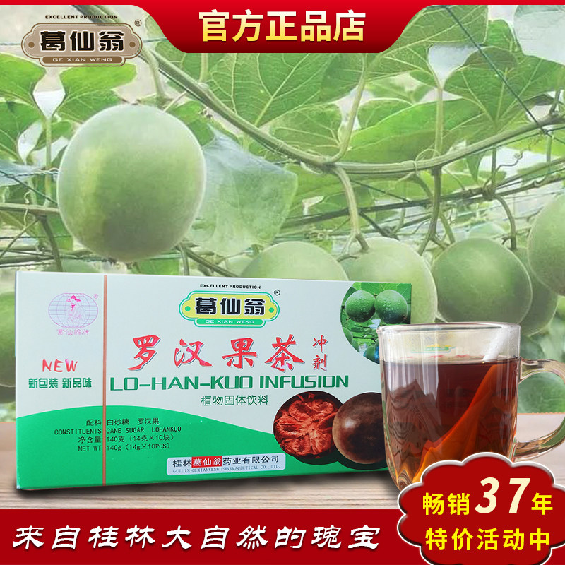 葛仙翁罗汉果茶清肺润嗓利咽桂林