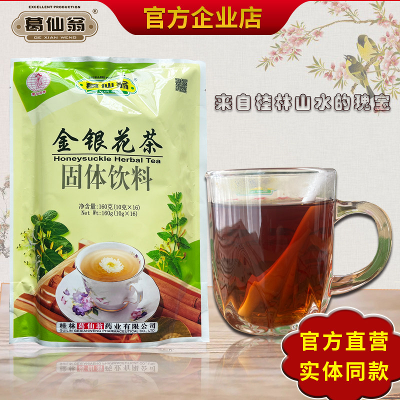 桂林葛仙翁金银花茶下火冲剂颗粒