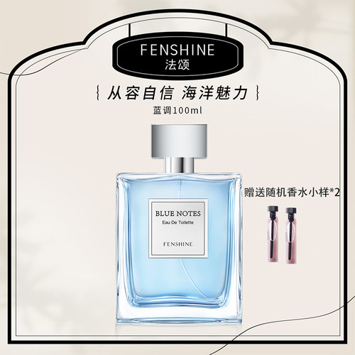 法颂100ml蓝调男士香水