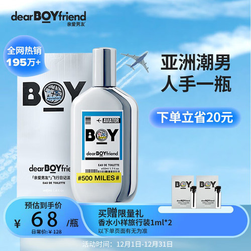 DEARBOYFRIEND/亲爱男友50ml