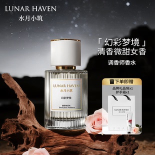 水月小筑幻彩梦境女士香水留香持久淡香清新自然浪漫礼盒套装礼盒