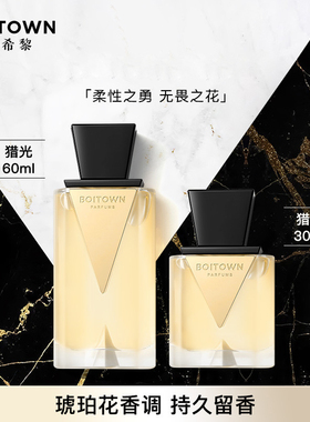 冰希黎猎光女士琥珀香水送礼女友持久留香淡香水