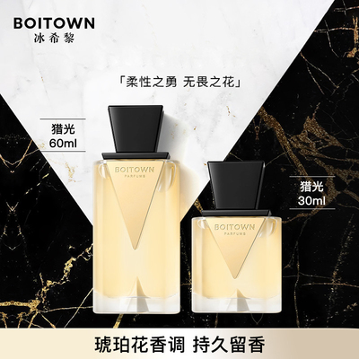 冰希黎猎光女士琥珀香水