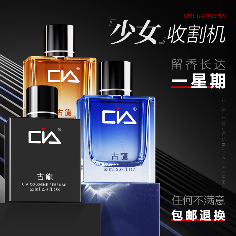 【官方正品】男士香水持久淡香