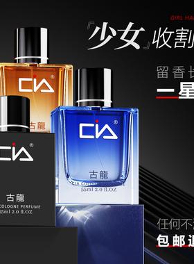 cia男士香水持久淡香清新男人味古龙水学生斩女士大牌专用正品