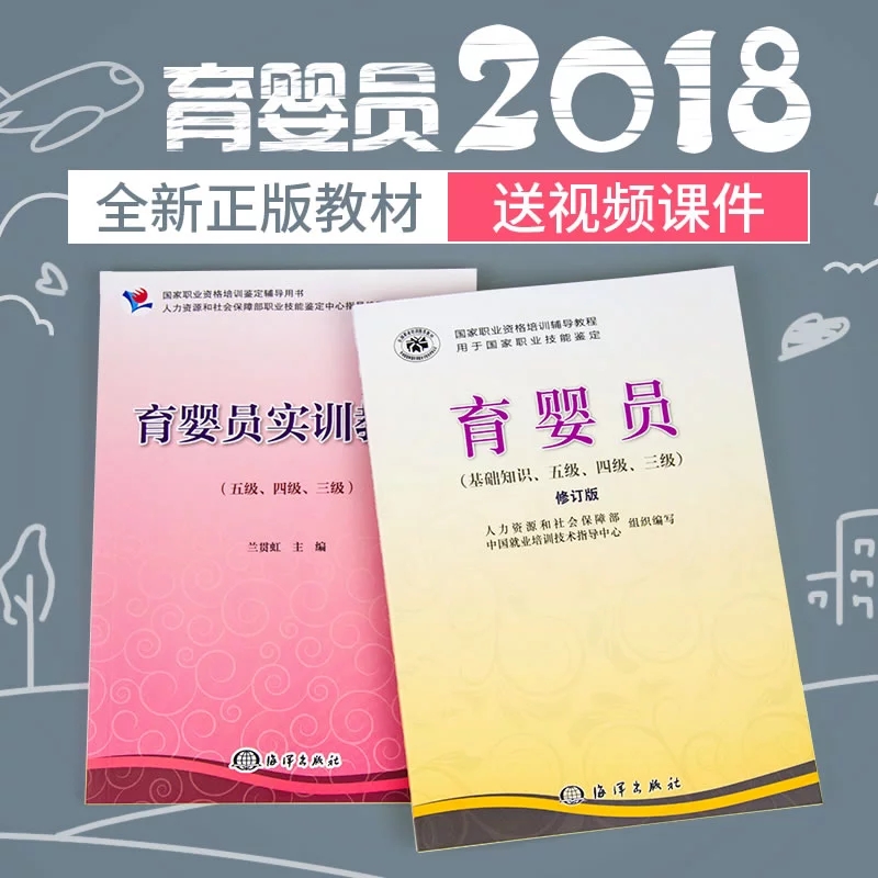 【送月嫂培训视频】育婴书籍五级四级三级基础知识实训教程母婴护理员培训教材书 高级育婴护理师月嫂培训教材教程初级中级书籍