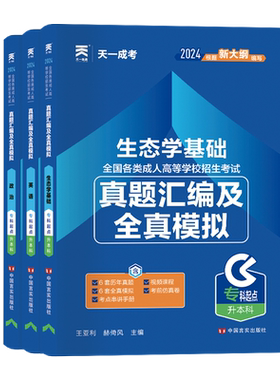 2026成考专升本农学类真题全套