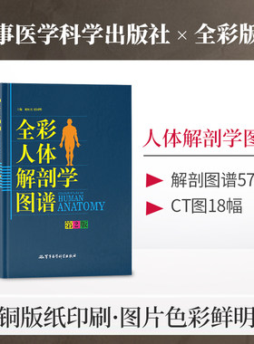 2026彩色全彩人体解剖学图谱