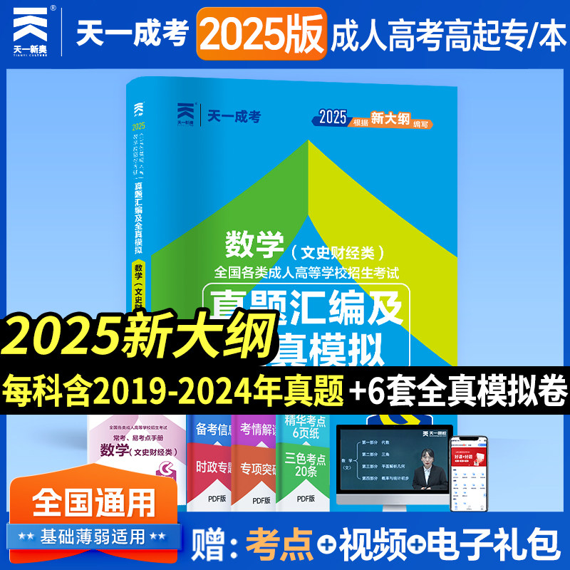 2026成人高考高升专数学文科真题