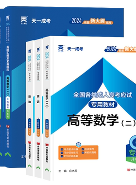 2026成人高考专升本经管类全套