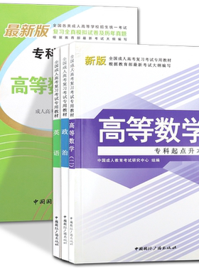 成人高考国际广播高数二