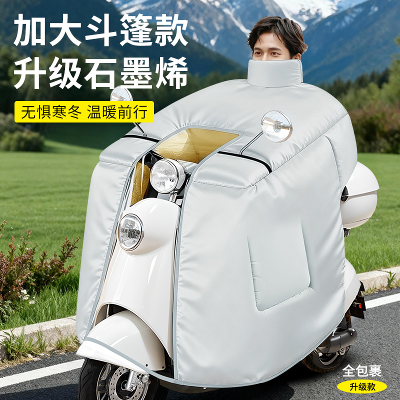 【石墨烯锁温】2025新款挡风被