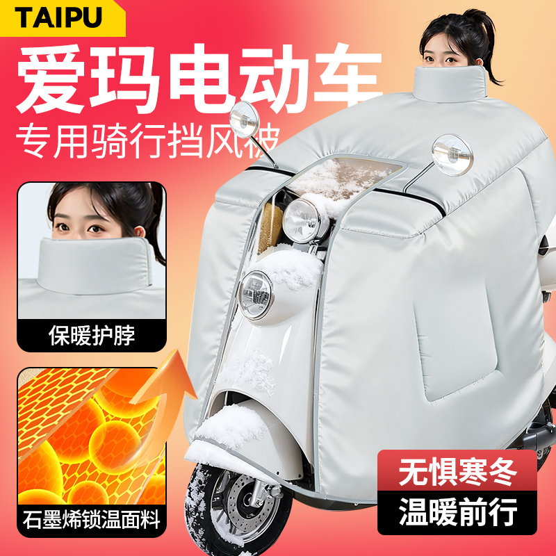 爱玛电动车挡风被冬2025新款加大加厚加绒新型电瓶车防寒防水9