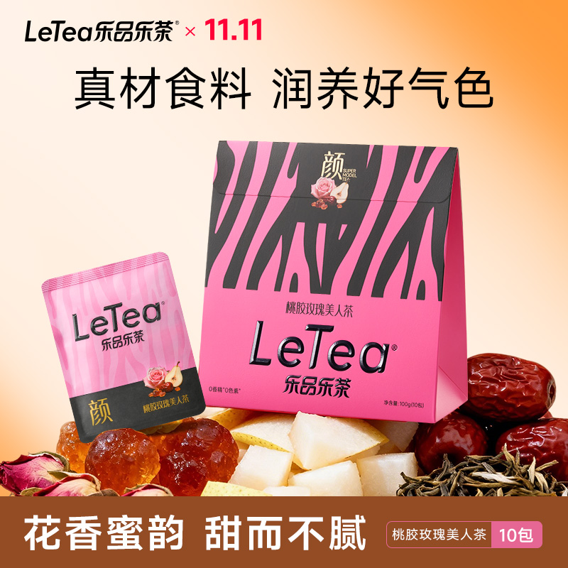 LeTea乐品乐茶桃胶玫瑰美人茶叶女生补水调理花果茶养生茶包100g
