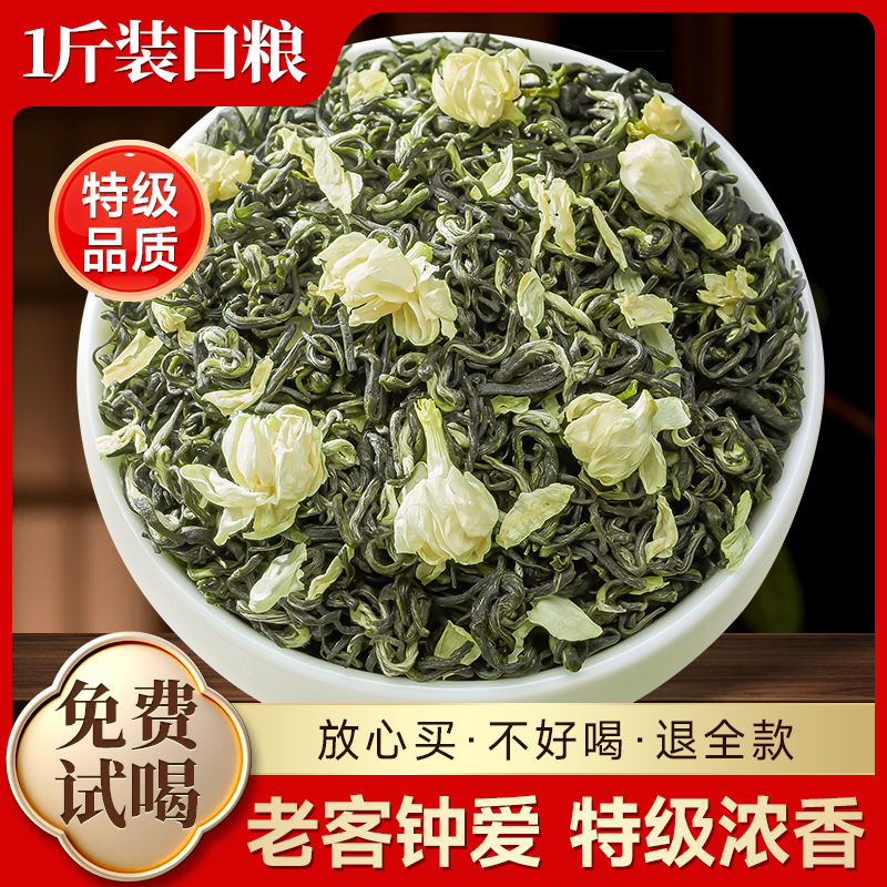 徽兴隆茉莉花茶新茶官方旗舰店飘雪特级浓香型干花绿茶叶250g*2