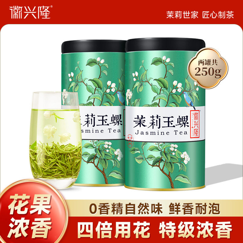 茉莉花茶新茶浓香型茉莉绿茶官方旗舰店送礼玉螺横县花茶250g