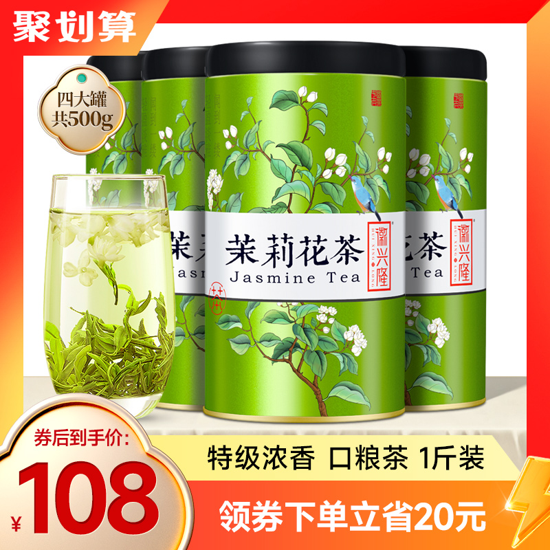 茉莉花茶2023新茶特级浓香型茶叶自己喝绿茶官方旗舰店横县飘雪