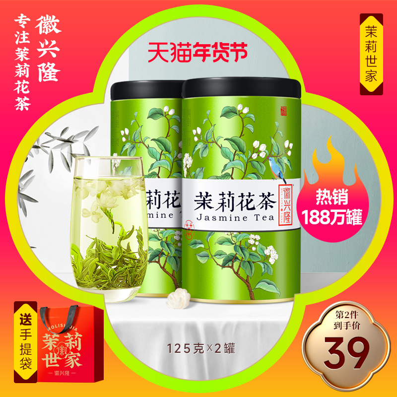 徽兴隆茉莉花茶2023新茶特级浓香型茶叶自己喝绿茶官方正品旗舰店