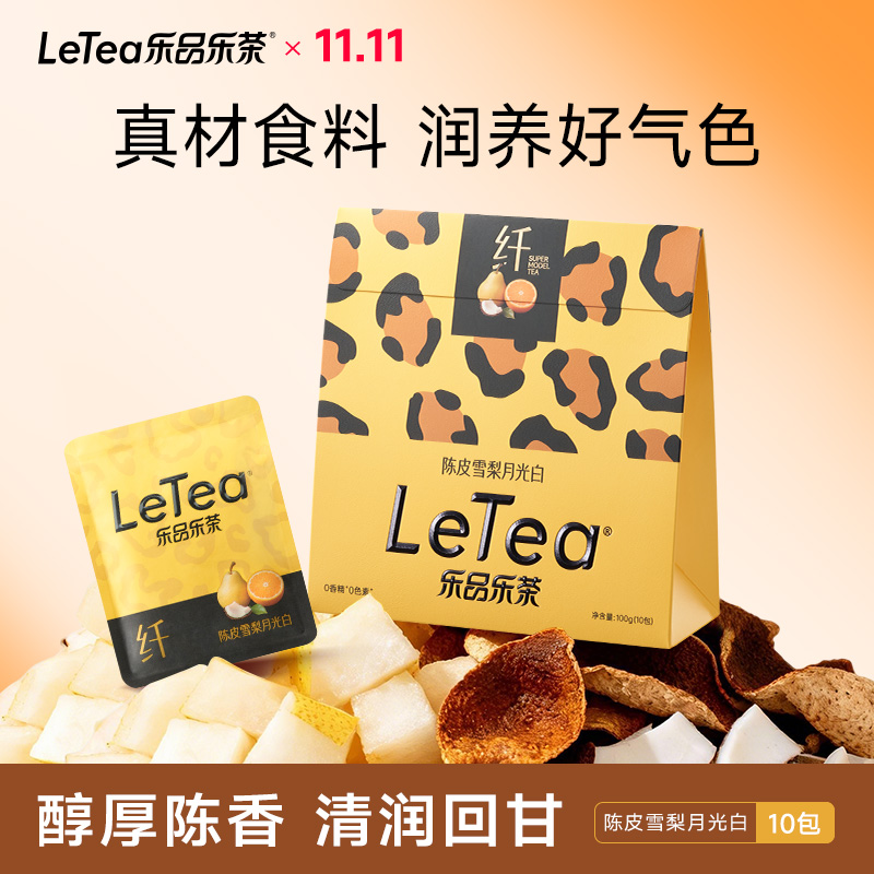 LeTea乐品乐茶陈皮雪梨白茶叶秋冬女生清润水果茶养生茶包100g