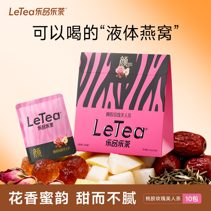 LeTea乐品乐茶桃胶玫瑰美人茶叶圣诞女生补水调理花果茶养生茶包