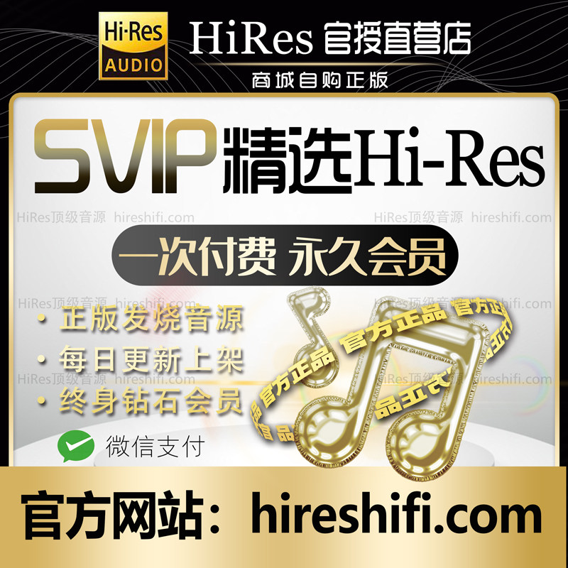 hires无损音源大法会员精选flac高品质DSD无损网站下载会员