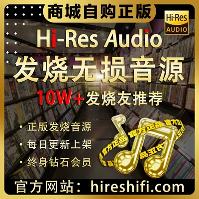 正版hires钻石会员精选DSD音源